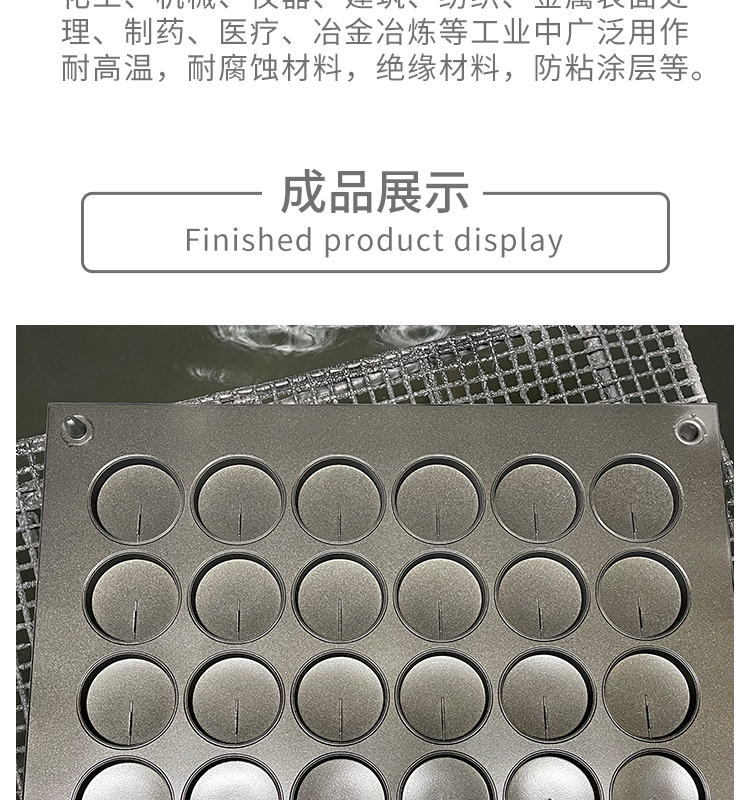 铁氟龙-1_06.jpg