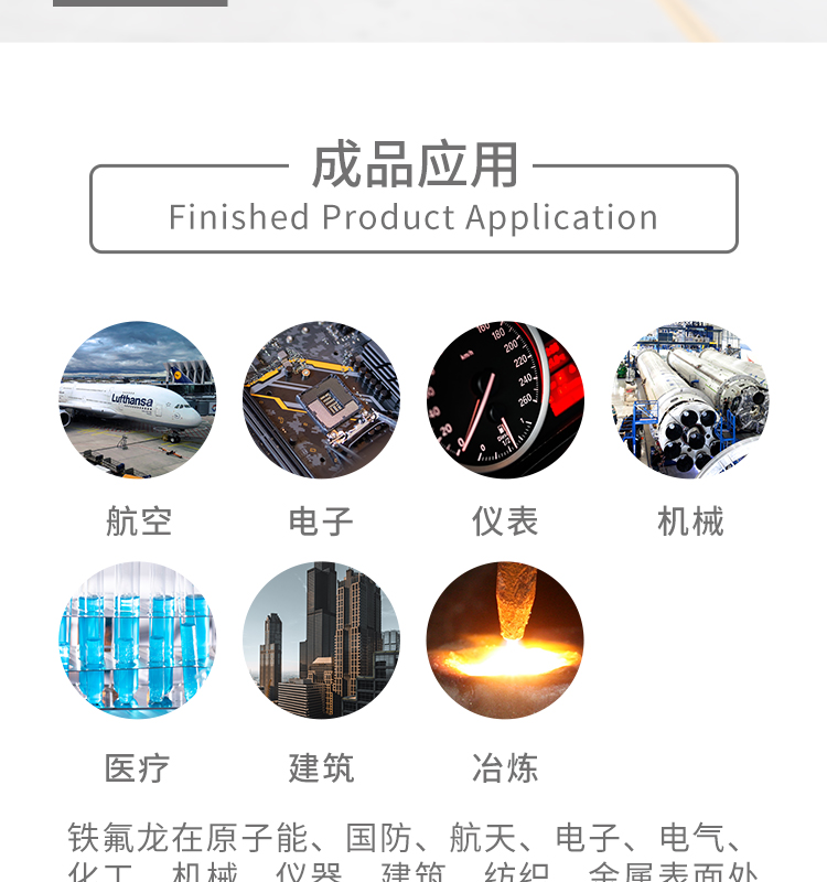 铁氟龙-1_05.jpg