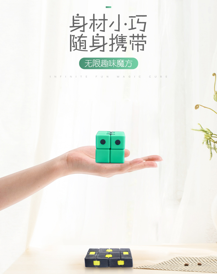 创意减压玩具无限魔方的详情介绍05