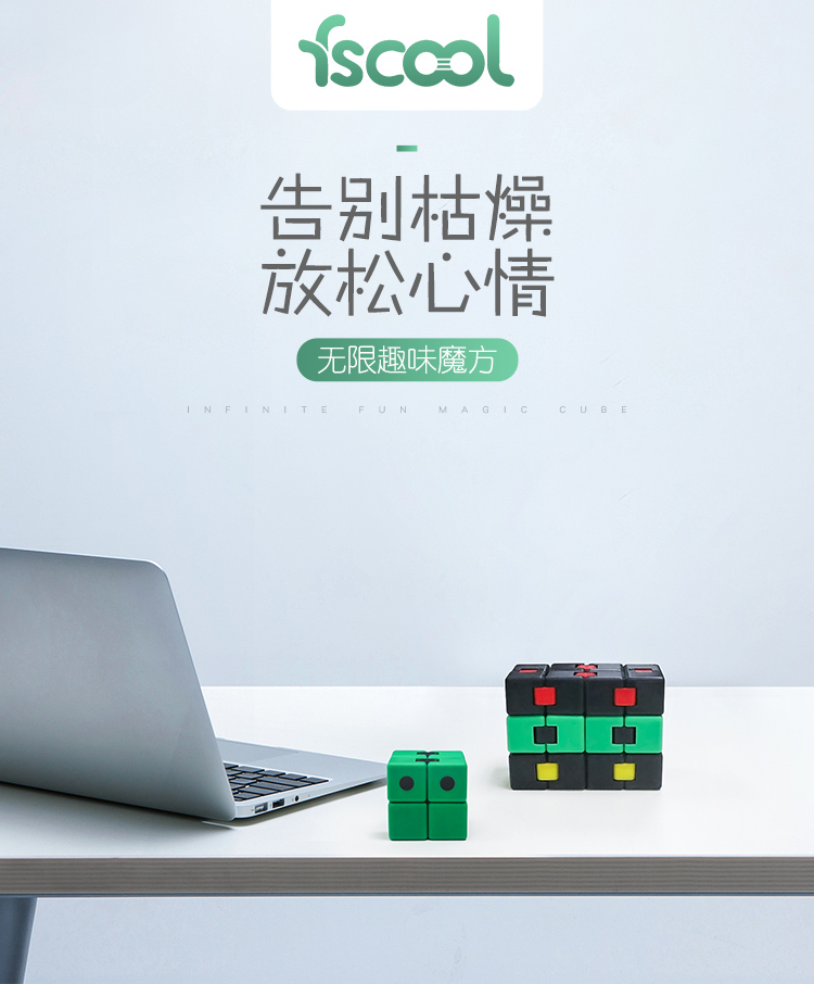 创意减压玩具无限魔方的详情介绍01