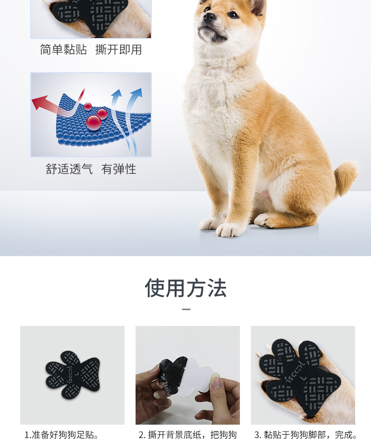 新款亚马逊热卖狗狗鞋垫_防滑狗鞋_宠物用品批发厂家(图18) 狗狗足贴使用办法