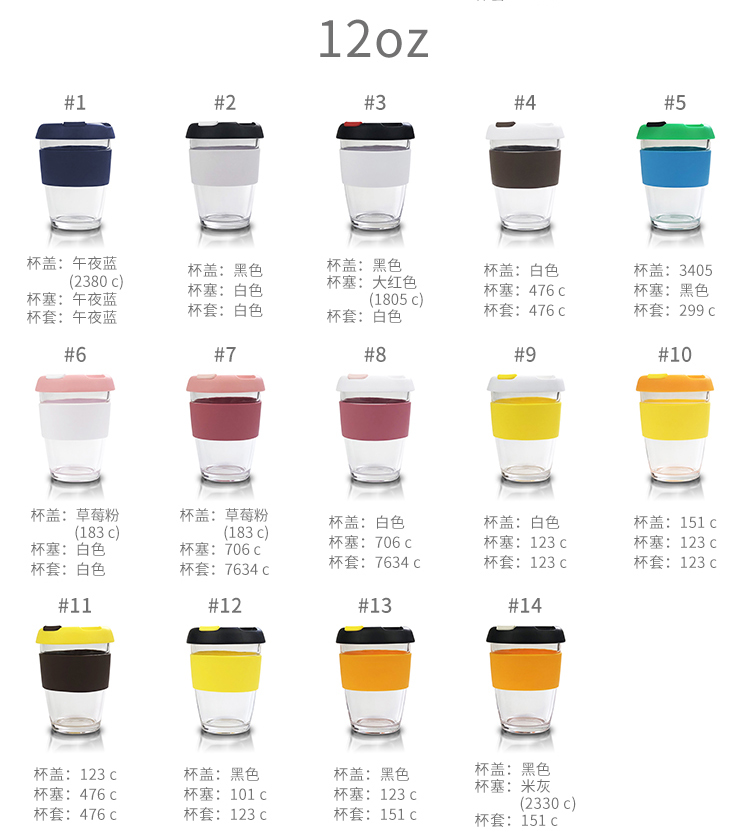 12oz颜色
