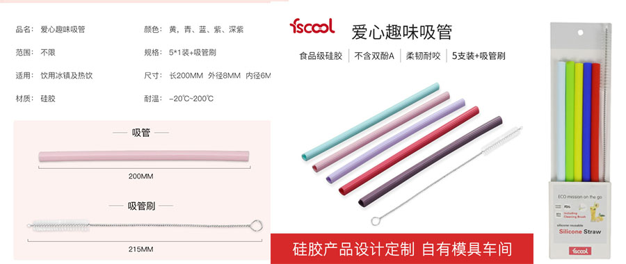 心形硅胶吸管